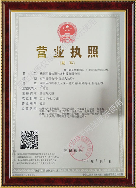 株洲明鑫軌道裝備科技有限公司,株洲鐵路機(jī)車(chē)車(chē)輛配件制造,電子產(chǎn)品五金產(chǎn)品銷(xiāo)售,電氣設(shè)備制造哪里好